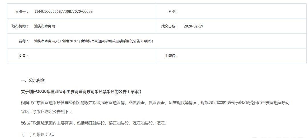 <b>韓江汕頭段、榕江汕頭段、練江汕頭段、濠江全部列為2020年度河砂禁采區(qū)</b>