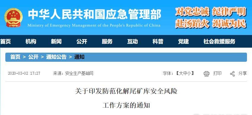<b>礦山開采人留意了！2020年起全國尾礦庫數(shù)正常情況下只減不增！</b>