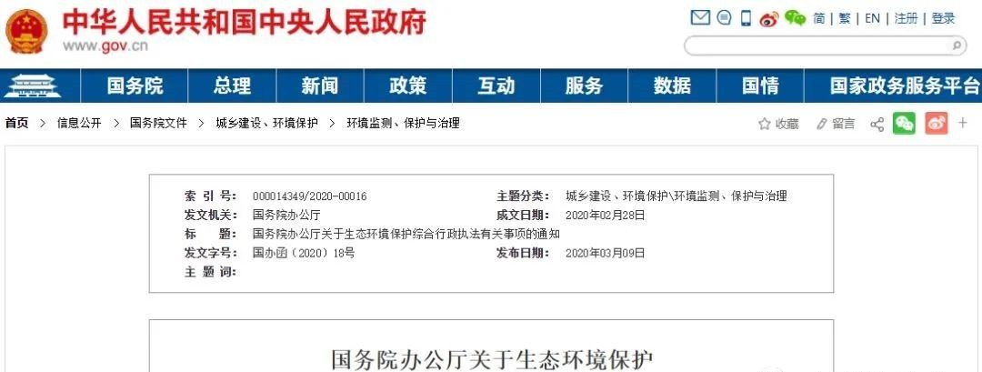 <b>國務(wù)院下令: 堅(jiān)決禁止不必要環(huán)保執(zhí)法! 違規(guī)檢查全部取消! 嚴(yán)禁一刀切！</b>