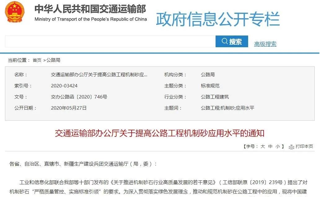 <b>交通部力推機(jī)制砂在公路工程應(yīng)用！來(lái)了解機(jī)制砂混凝土配制方法、參數(shù)及注意</b>